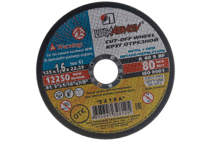 Круг отрезной по металлу 125х1,6х22,2мм. (Луга) (73656) (1/25)