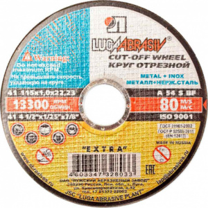 Круг отрезной по металлу 115х1,0х22,2мм. (Луга) (73648) (1/25)