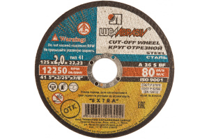 Круг отрезной по металлу 125х2,0х22,2мм. (Луга) (73653) (1/25)