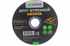 Круг отрезной по металлу 125х1,6х22,2мм. ULTIMA (116052) (1/10)-